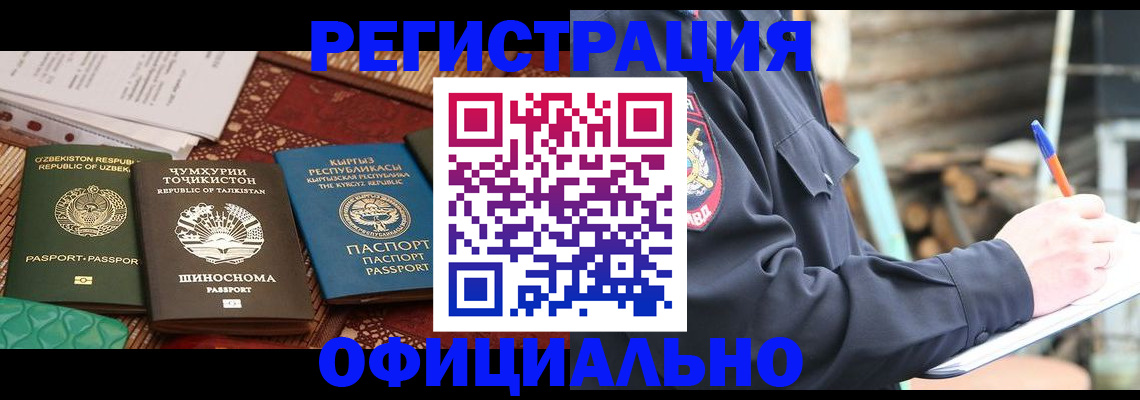 прописка штамп в Киселёвске
