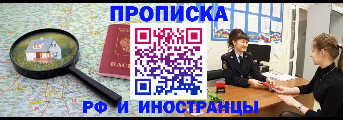 временная регистрация собственник в Киселёвске
