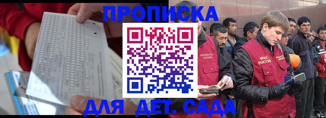 регистрация для дет. сада в Киселёвске